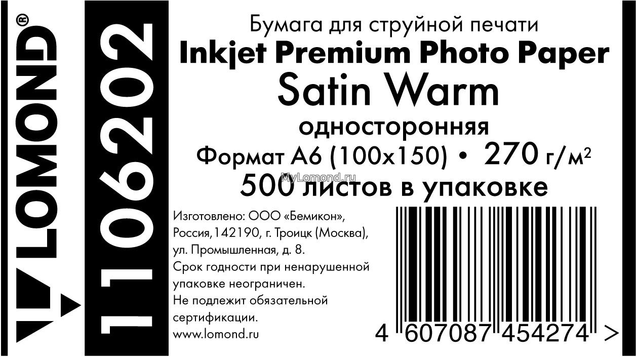 Купить арт. 1106202 Фотобумага Lomond Satin Warm односторонняя, 270 г/м2,  10 x 15 см, 500 листов для печати на струйных принтерах в интернет-магазине  MyLomond по доступной цене.