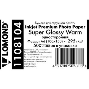 арт. 1108104 Фотобумага суперглянцевая Lomond Super Glossy Warm односторонняя, 295 г/м2, 10 x 15 см, 500 листов для печати на струйных принтерах