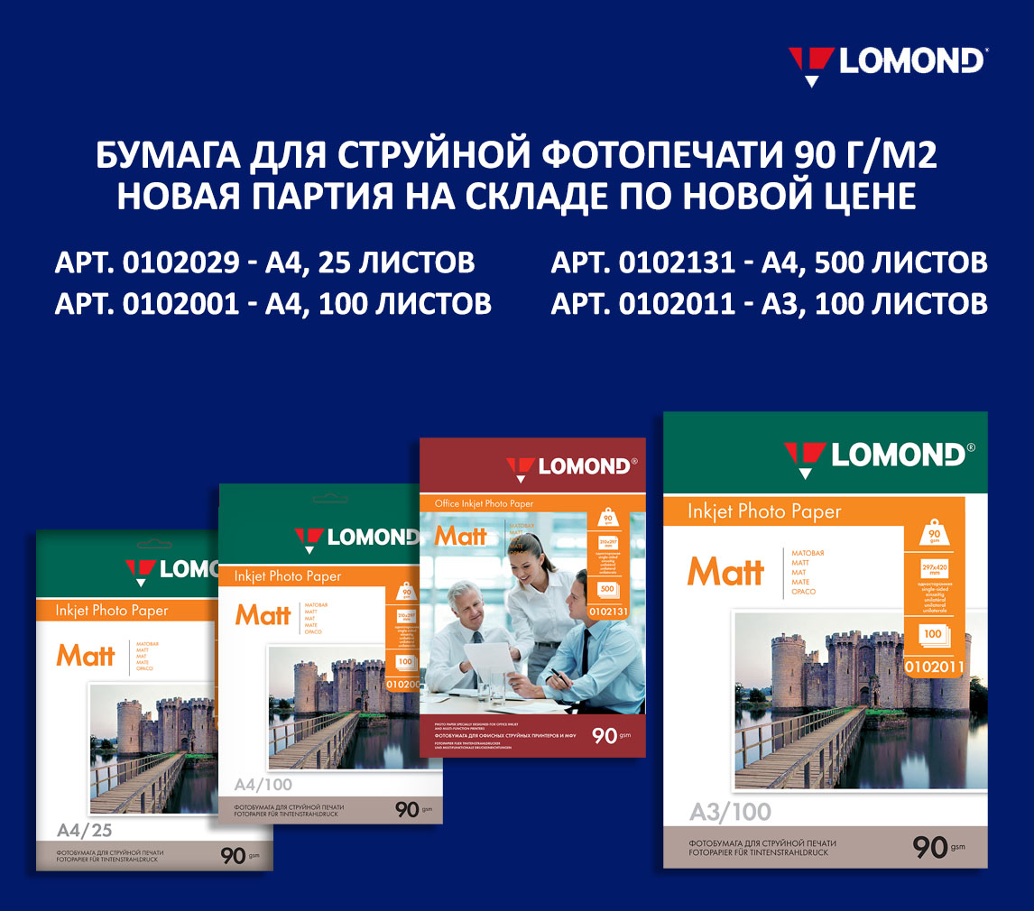 Новая партия матовой бумаги 90 г/м2