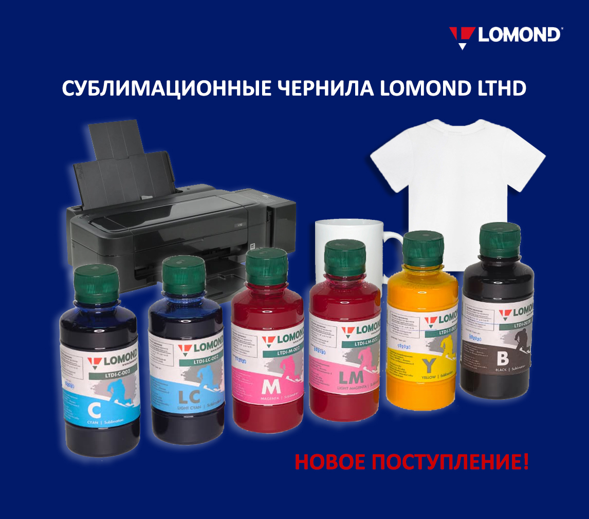 Новое поступление на склад сублимационных чернил